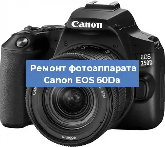 Замена объектива на фотоаппарате Canon EOS 60Da в Волгограде